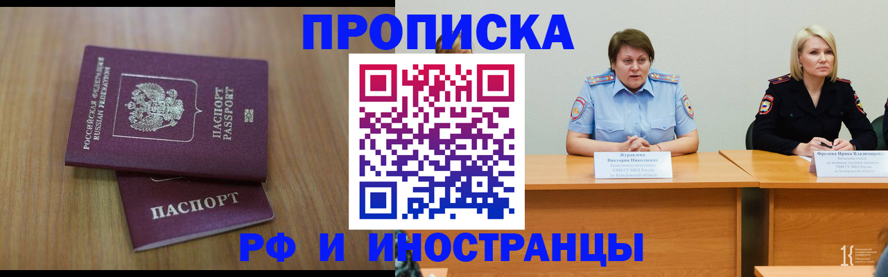 временная регистрация в квартире в Кызыле